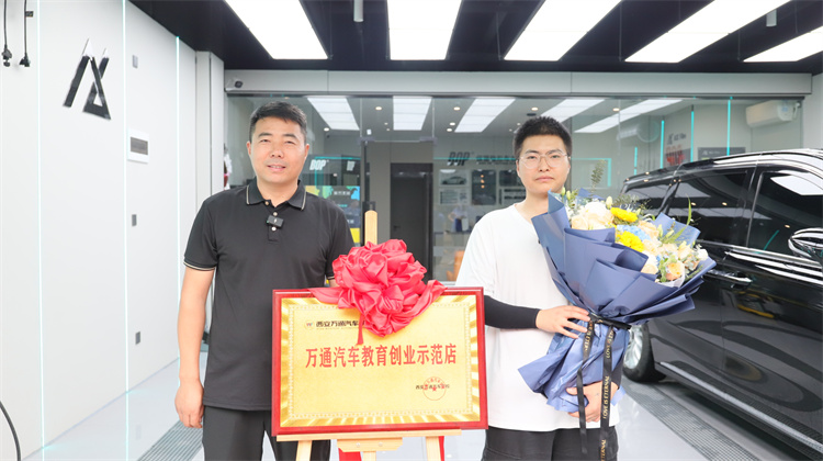 西安萬通育英才，徐向潮創業展宏圖 ——膜域BOP保鏢隱形車衣成功啟航