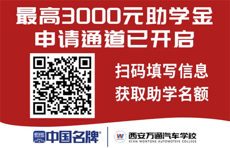 公益助學| 西安萬通新起點?助夢公益助學金申報通道已開啟