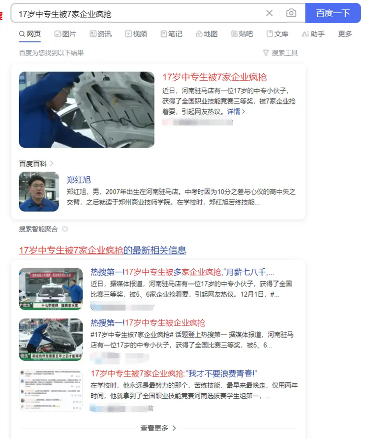 #“17歲中專生被7家企業瘋搶”沖上熱搜！學好一項技術，搞定未來出路