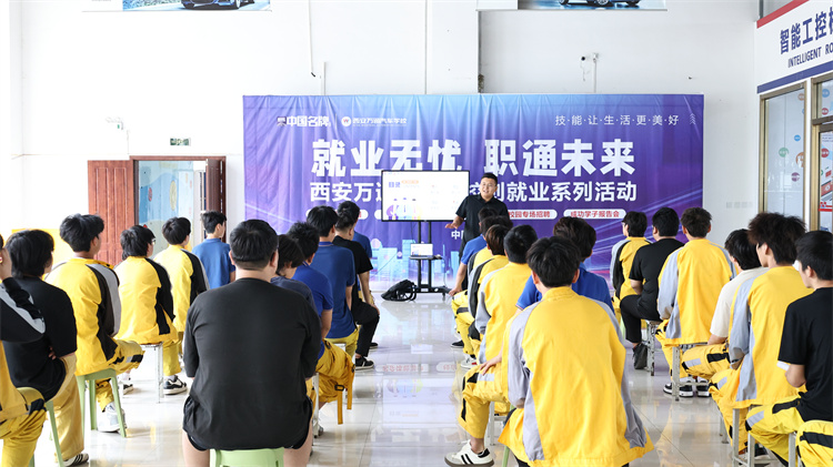 校企合作再升級，學子就業(yè)無憂 ——靚車牛人走進西安萬通開展專場招聘