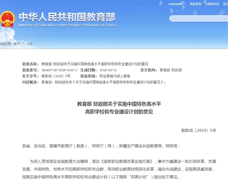 什么是“雙高計劃”，國家政策核心要點解讀！