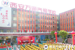 【大秦網】西安萬通汽車學校品牌隆重升級