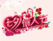 牽手西安萬通給你驚喜 七夕show time！