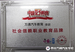 【貴州網】西安萬通汽車學校怎么樣?