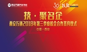 預告：2018秋季校企合作簽約6月30日隆重上演