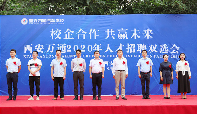 西安萬通2020年秋季大型人才招聘雙選會(huì)順利舉辦