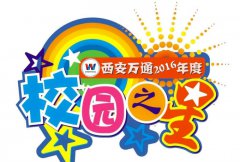 “校園之星”樹榜樣  萬通學(xué)子再向前