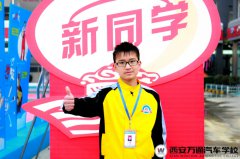 【新生說】文化課學不好就來學技術(shù)