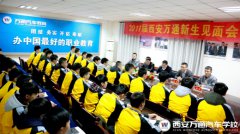 新生見(jiàn)面會(huì)：你的萬(wàn)通你的家