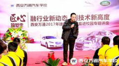 捷豹路虎總監來校講座 西安萬通學子再獲新知