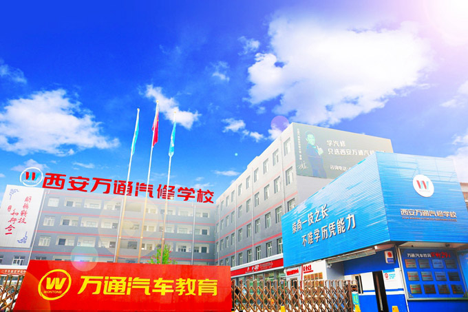 西安萬通干凈整潔的校園環(huán)境 西安萬通干凈整潔的校園環(huán)境