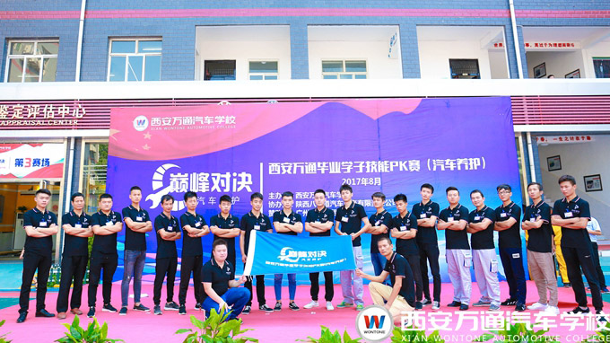 西安萬通畢業學子技能PK賽