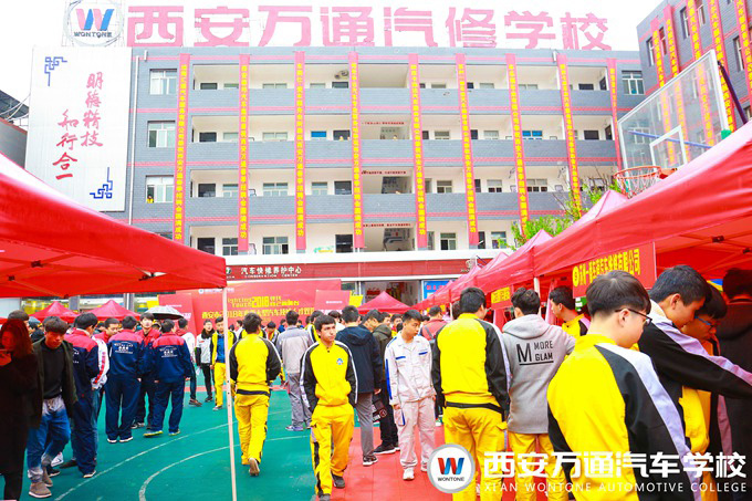 西安萬通汽車學校2018春季汽車技能人才雙選會