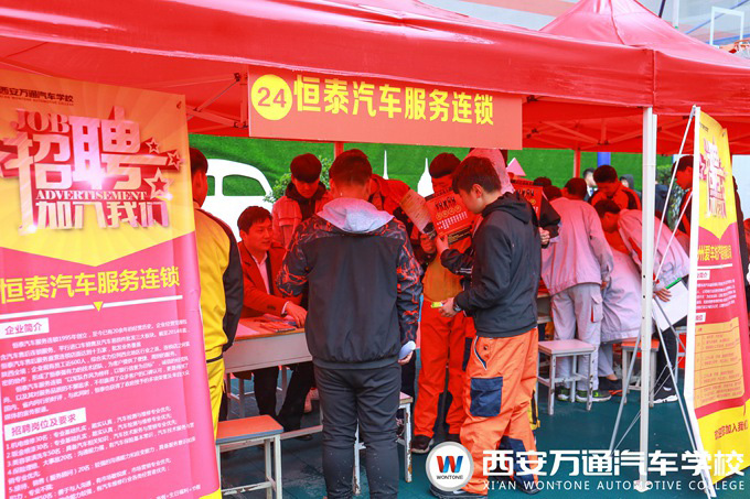 西安萬通汽車學校2018春季汽車技能人才雙選會