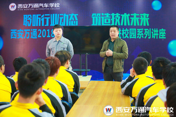西安萬通汽車學企業總監進校園 西安萬通汽車學企業總監進校園