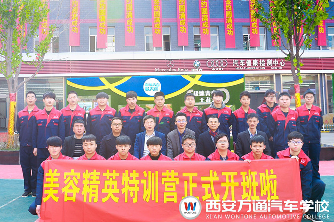 西安萬通校企合作汽車美容精英特訓班
