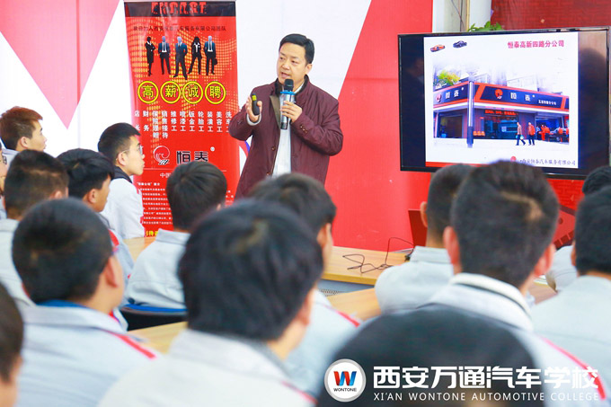 西安萬通汽車學(xué)校企業(yè)宣講會