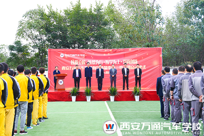 2019西安萬(wàn)通汽車學(xué)校教學(xué)質(zhì)量季暨三教三訓(xùn)啟動(dòng)儀式圓滿舉行