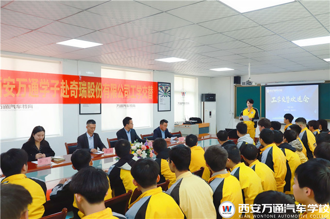 西安萬通學子工學交替，赴奇瑞新能源頂崗實習