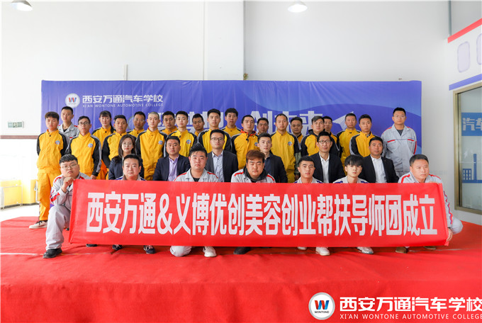 護航夢想！西安萬通創業導師幫扶團正式成立！