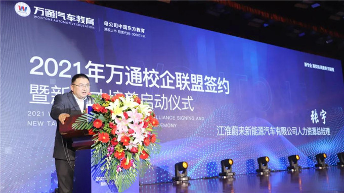 【攜手蔚來，共贏未來】賦能行業發展，共筑學子前程