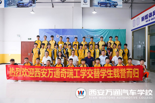 西安萬通奇瑞工學交替學生歡迎表彰會順利舉行！