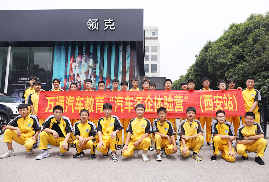 萬通學子領克、吉利汽車公司技術體驗營1