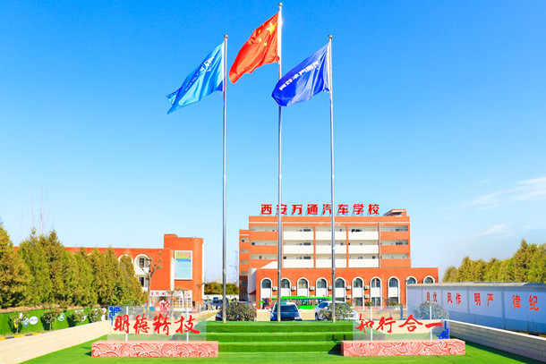 西安萬通2022年招生簡(jiǎn)章