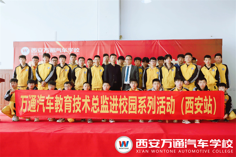 西安萬通校企定制班，北汽新能源技術(shù)總監(jiān)進(jìn)校園