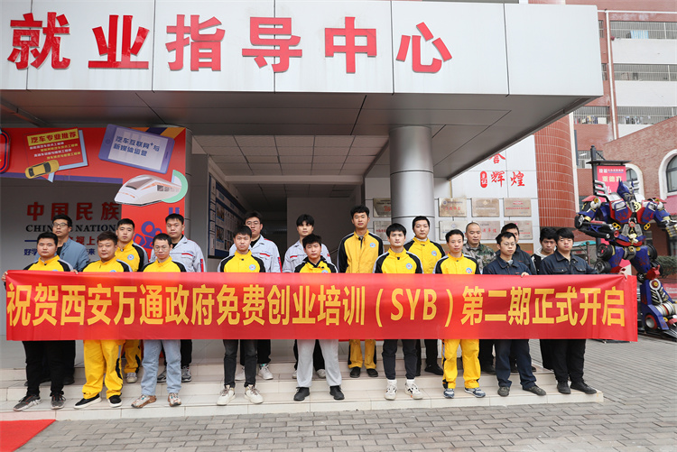 我校免費SYB創業培訓班第二期開班儀式順利舉行