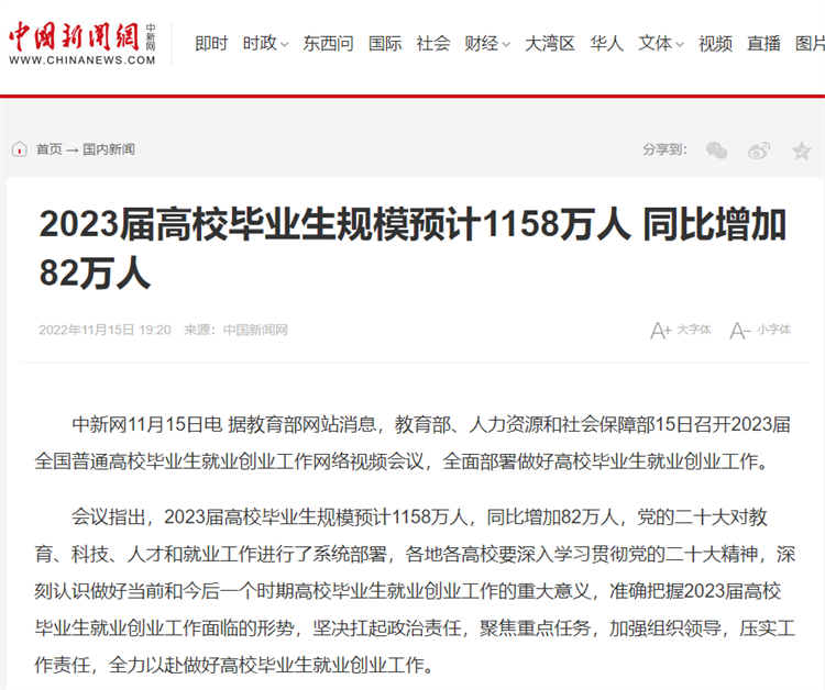 2023屆高校畢業生規模預計1158萬人，就業環境緊張，你的大招準備好了嗎？