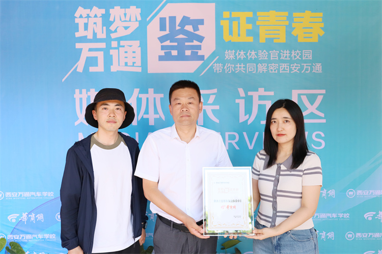 擇校季，媒體實(shí)地探校，陜西主流媒體——華商網(wǎng)帶你走進(jìn)西安萬(wàn)通汽車學(xué)院